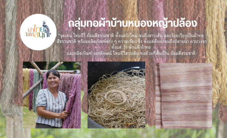 ผ้าไหมมัดหมี่ย้อมสีธรรมชาติ