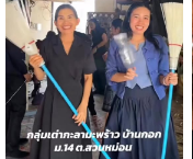 วิดิทัศน์ลงพื้นที่ติดตามกลุ่มเต่ากะลาบ้านกอก