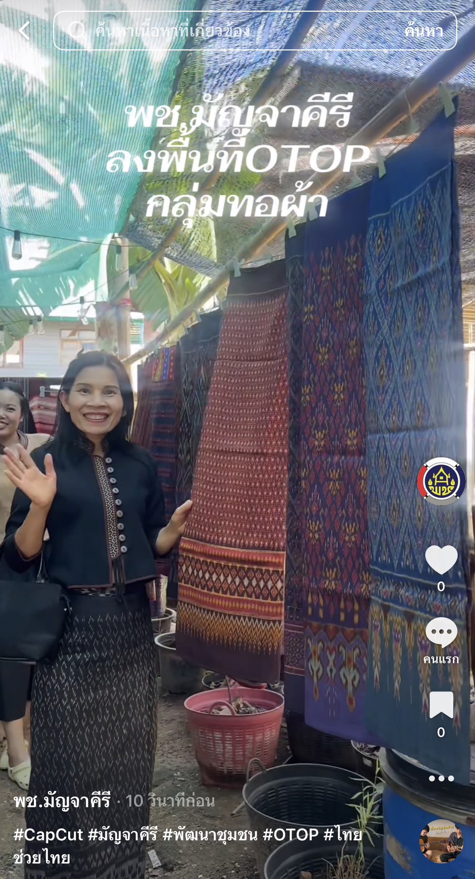 คลิป : ประชาสัมพันธ์ลงพื้นที่กลุ่มทอผ้า