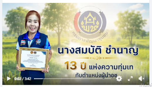 คลิป:ผลการดำเนินงานผู้นำอช.หญิง 2569
