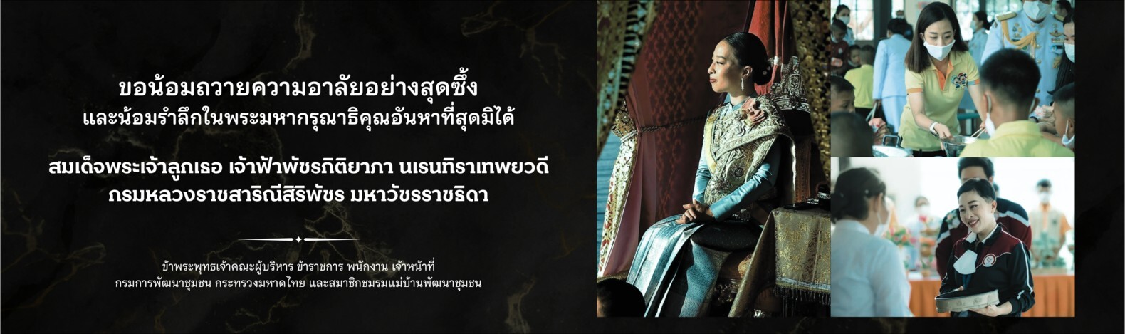 “ขอน้อมถวายความอาลัยอย่างสุดซึ้ง
