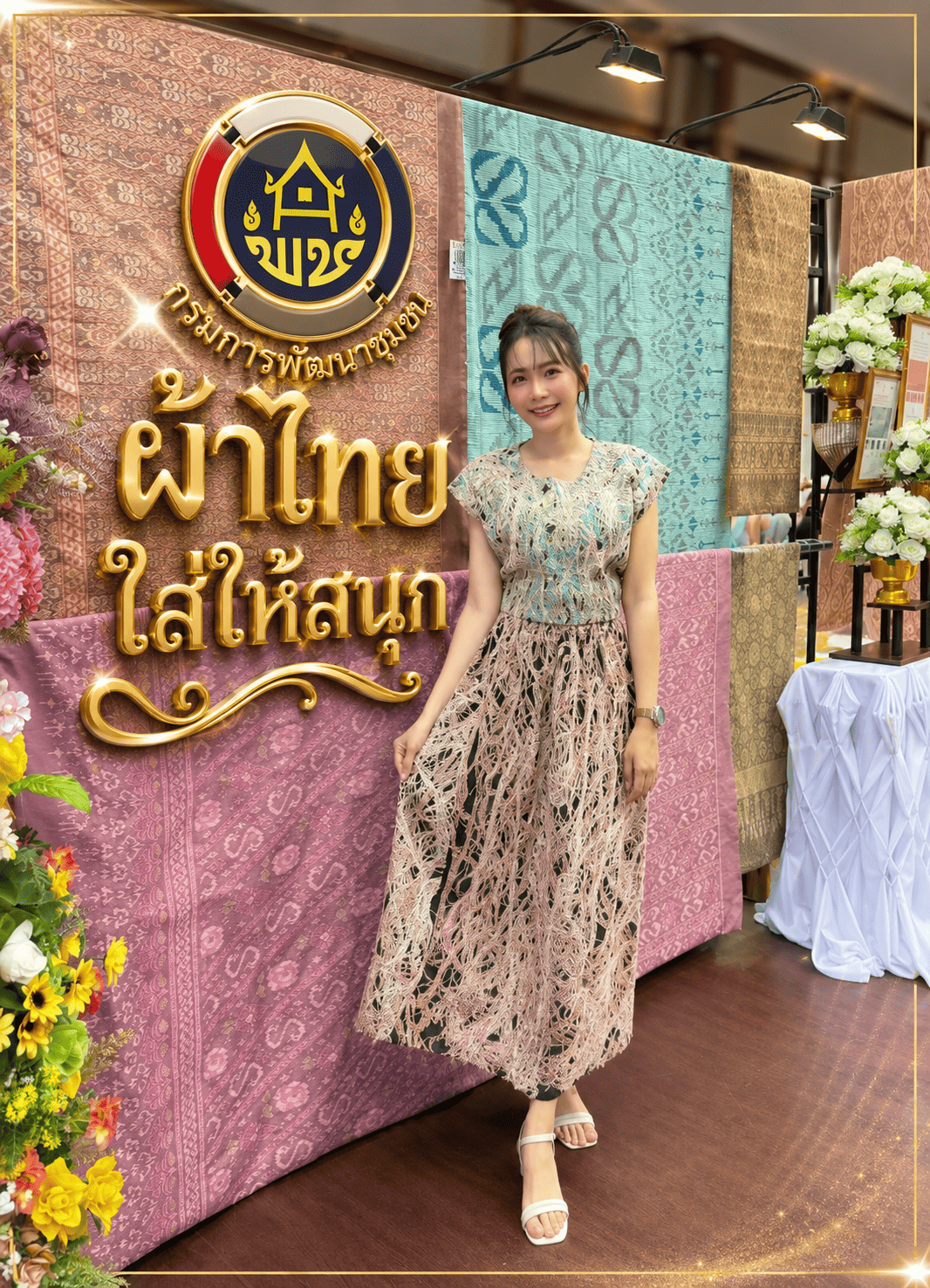 ประชาสัมพันธ์"ผ้าไทยใส่ให้สนุก"